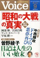 Voice（ボイス） ９月号 表紙