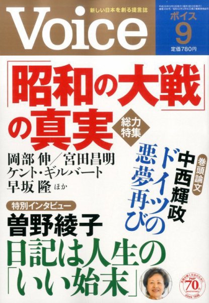 Voice（ボイス） ９月号 (発売日2016年08月09日) 表紙