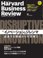 DIAMONDハーバード・ビジネス・レビュー 2016年9月号 表紙