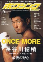 長谷川穂積VSウーゴルイス。すでに伝説となった3階級制覇