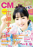 CMNOW（シーエムナウ） No.182の表紙