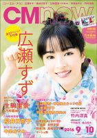 CMNOW（シーエムナウ）のバックナンバー (2ページ目 30件表示) | 雑誌/定期購読の予約はFujisan