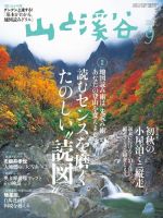 山と溪谷 通巻977号 (発売日2016年08月12日) 表紙