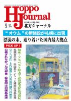 北方ジャーナルのバックナンバー (3ページ目 45件表示) | 雑誌/定期