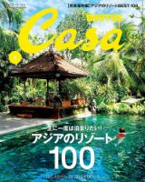 CasaBRUTUS(カーサブルータス) 9月号 表紙