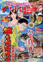 つりコミック 2016年9月号 表紙