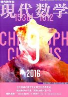 現代数学 2016年9月号 (発売日2016年08月12日) 表紙