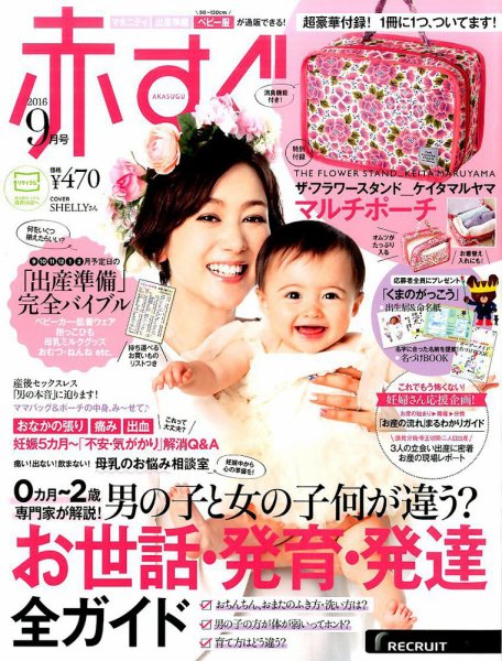 赤すぐ 2016年9月号 (発売日2016年08月12日) 表紙