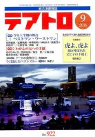 テアトロ 2016年9月号 表紙
