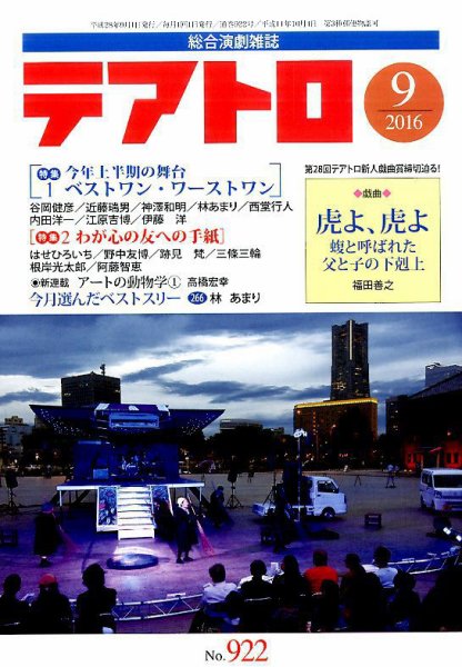 テアトロ 2016年9月号 (発売日2016年08月10日) 表紙