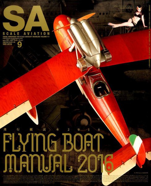 Scale Aviation（スケールアヴィエーション） 2016年9月号 (発売日2016年08月12日) 表紙