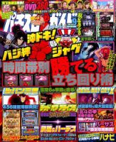 パチスロ必勝ガイドMAX 2016年9月号 表紙
