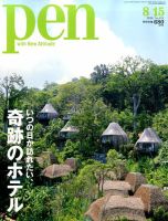 Ｐｅｎ（ペン） 表紙