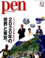 Ｐｅｎ（ペン） 2016年9/1号 表紙