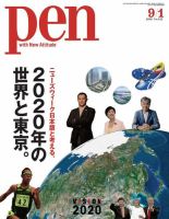 Ｐｅｎ（ペン） 2016年9/1号 (発売日2016年08月16日) 表紙