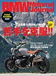 BMW Motorrad Journal（ビーエムダブリューモトラッドジャーナル） Vol.8 (発売日2016年08月15日) 表紙