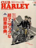 CLUB HARLEY（クラブハーレー） 2016年9月号 表紙