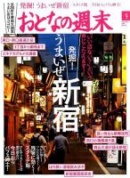 おとなの週末 2016年9月号 表紙