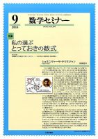 数学セミナー 2016年9月号 表紙