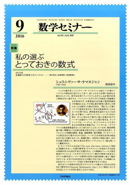 数学セミナー 2016年9月号 (発売日2016年08月12日) 表紙