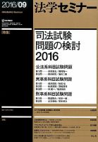 法学セミナー 2016年9月号 表紙