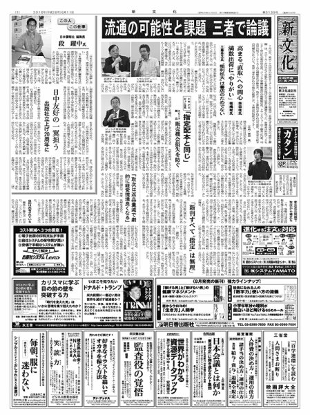 新文化 3139号 (発売日2016年08月11日) 表紙
