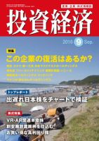 投資経済 2016年9月号 (発売日2016年08月10日) 表紙