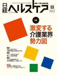 日経ヘルスケア 2016年08月10日発売号 表紙