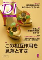 日経ドラッグインフォメーション 2016年08月10日発売号 表紙