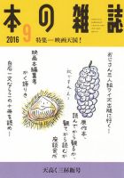 本の雑誌 399号 表紙