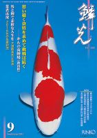 鱗光 表紙