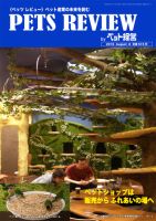PETS REVIEW 531号 表紙