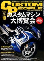 カスタムピープル No.160 表紙
