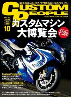 カスタムピープル No.160 (発売日2016年08月16日) 表紙