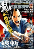 コミック乱 ツインズ 2016年9月号 表紙