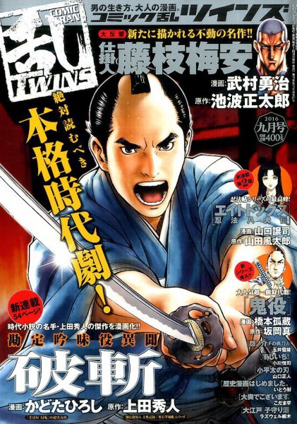 コミック乱 ツインズ 2016年9月号 (発売日2016年08月12日) 表紙