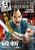 コミック乱 ツインズ 2016年9月号 表紙