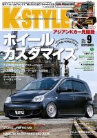 K-STYLE（Kスタイル） 2016年9月号 (発売日2016年08月10日) 表紙