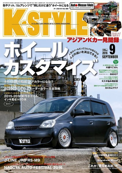 K-STYLE（Kスタイル） 2016年9月号 (発売日2016年08月10日) 表紙