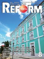 月刊リフォーム 2016年8月号 表紙