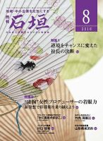 月刊 石垣 ８月号 表紙