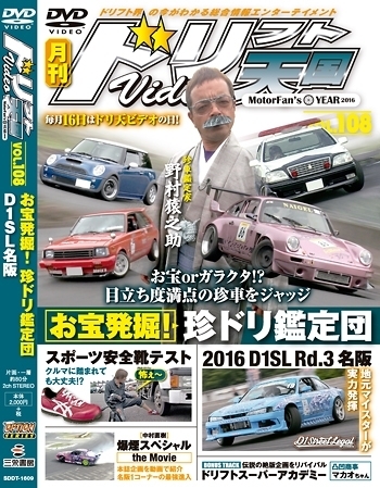 ドリフト天国　ドリ天　DVD　まとめ　14-84　※抜けあり　他　約68枚 ドリフト天国 ドリ天 DVD まとめ 14-84 ※抜けあり 他 約68枚