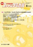 ファインケミカル 2016年8月号 表紙