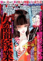 ほんとうに怖い童話 2016年10月号 (発売日2016年08月17日) 表紙