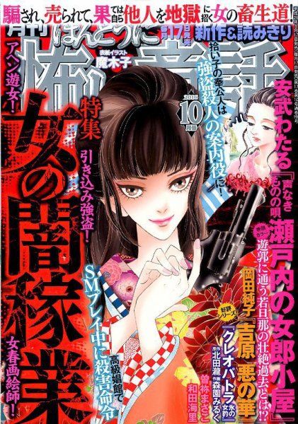 ほんとうに怖い童話 2016年10月号 (発売日2016年08月17日) 表紙