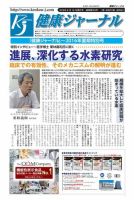 健康ジャーナル 2016年08月16日号 表紙