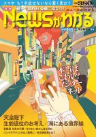 月刊ニュースがわかる 2016年9月号 表紙