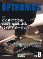 オプトロニクス （OPTRONICS） 2016年8月号 表紙