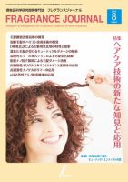 フレグランスジャーナル (FRAGRANCE JOURNAL) No.434 (発売日2016年08月15日) 表紙