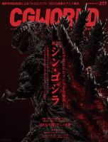 CGWORLD（シージーワールド） 217 表紙